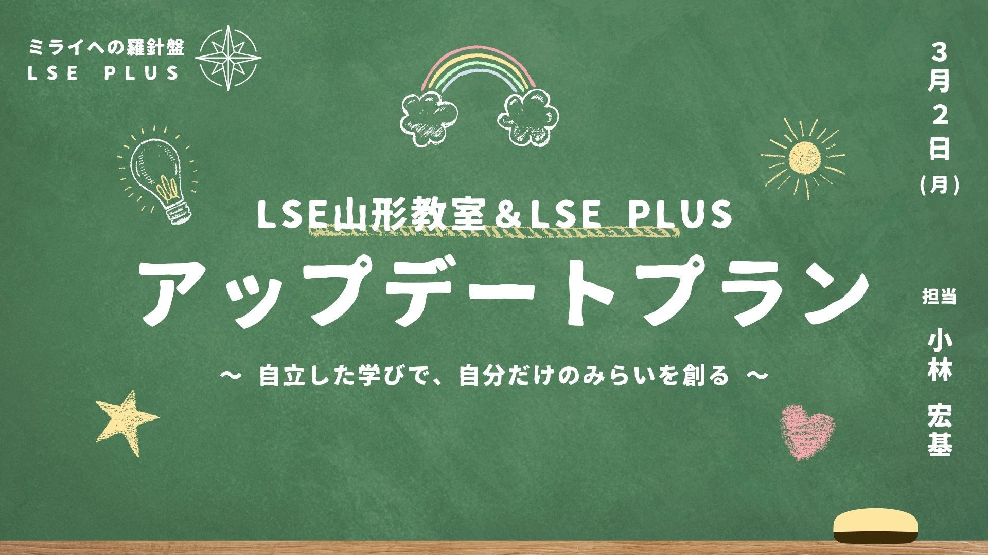 LSE PLUSをアップデート！